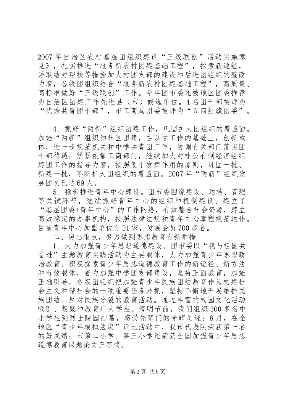 共青团团委书记述职报告_第2页