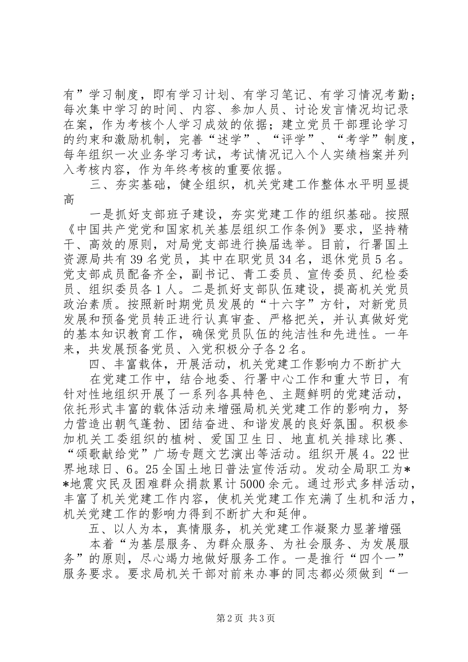 【国土局党支部副书记述职报告】党支部副书记述职报告_第2页