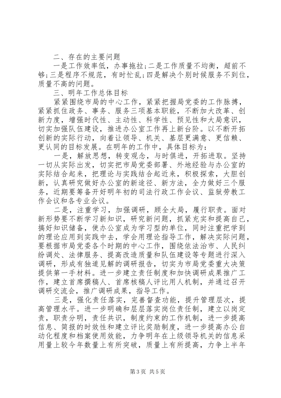 20XX年司法局办公室主任述职报告范文_第3页
