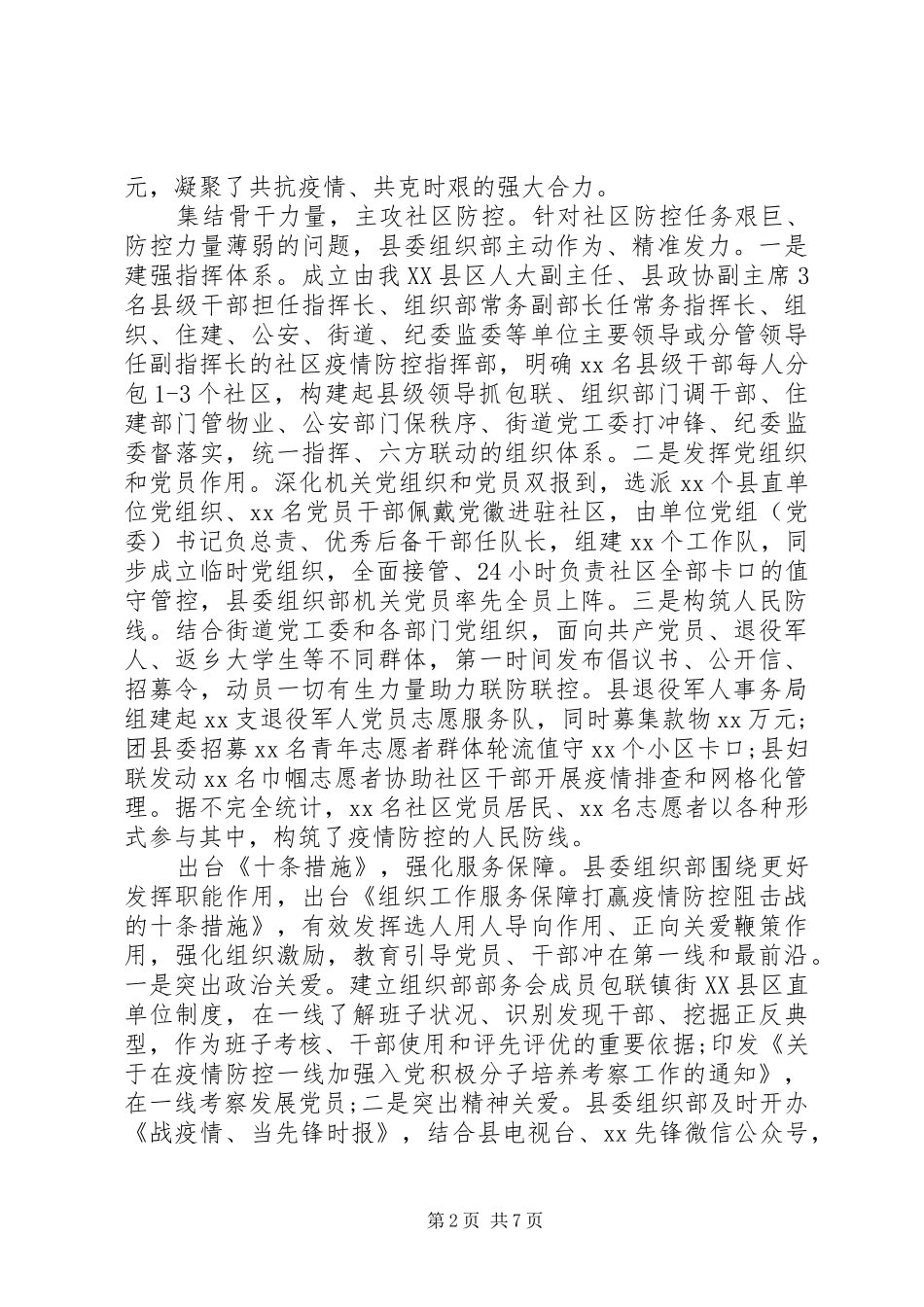 县委组织部长XX年述学述职述廉述法报告_第2页