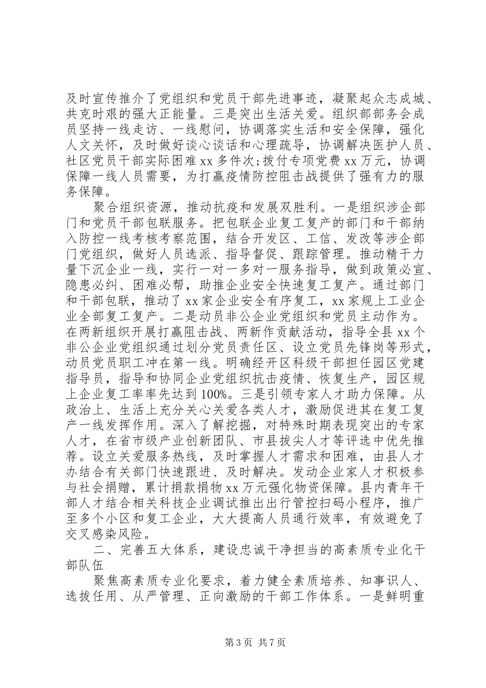 县委组织部长XX年述学述职述廉述法报告_第3页
