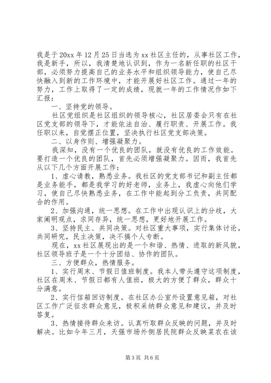 人大代表述职的评议范文_第3页