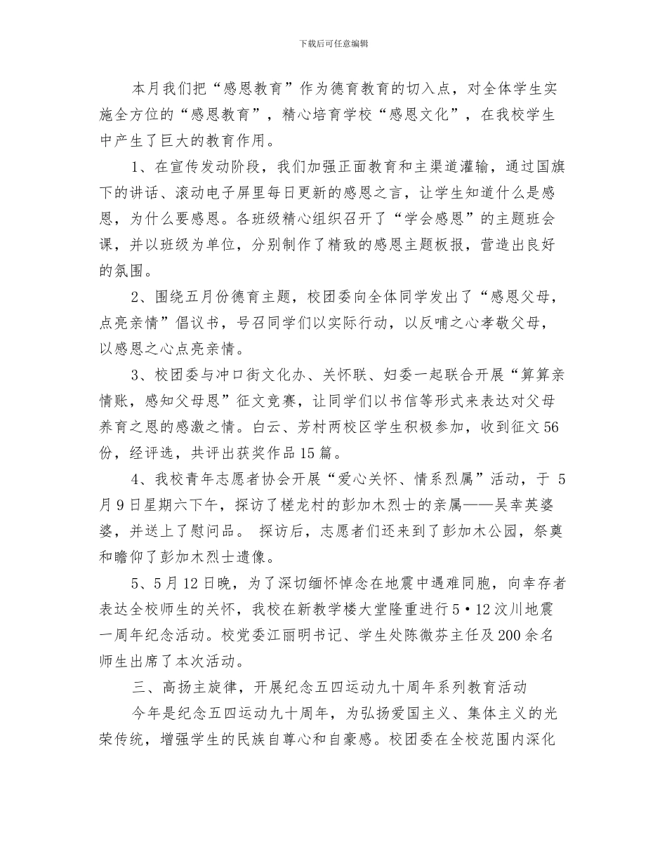 5月份审计师工作总结与5月份德育个人工作总结汇编_第3页