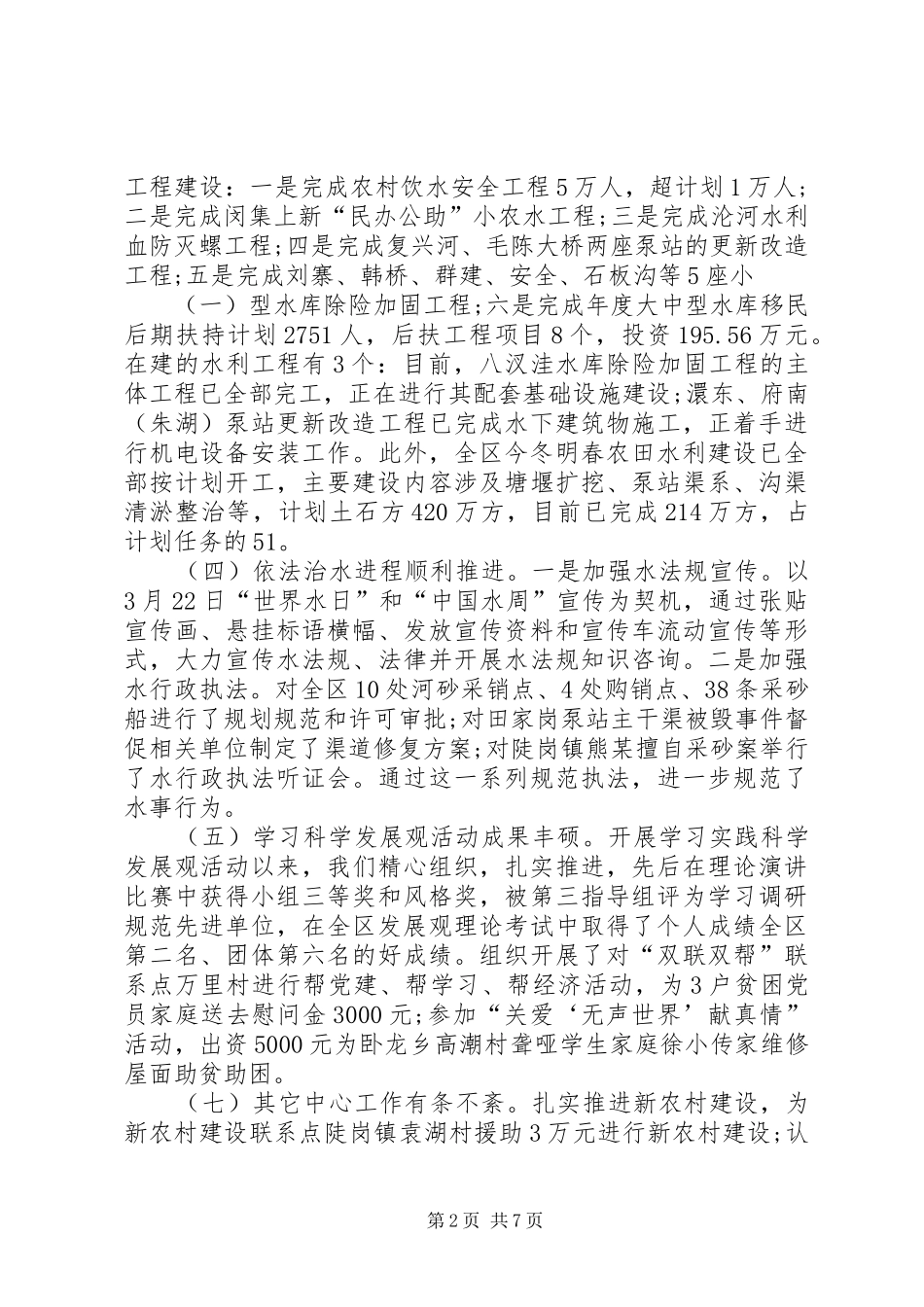 水务局党委集体及个人述职述廉报告_第2页