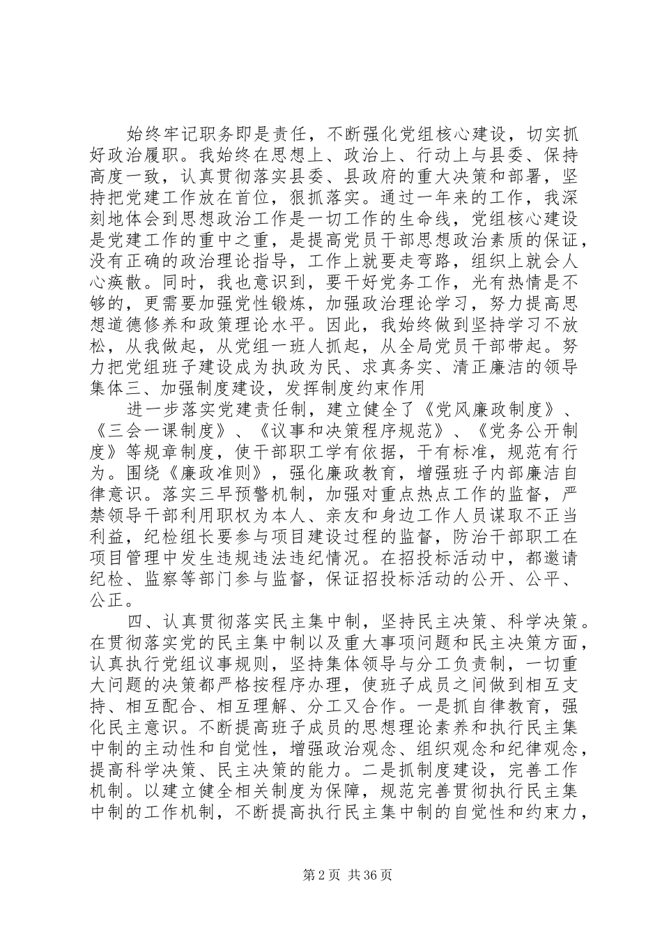 XX年度领导班子述职报告汇总_第2页