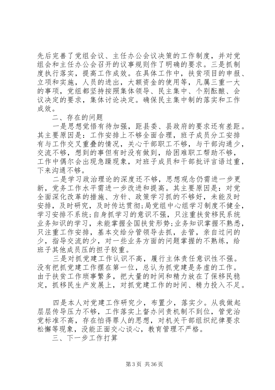 XX年度领导班子述职报告汇总_第3页