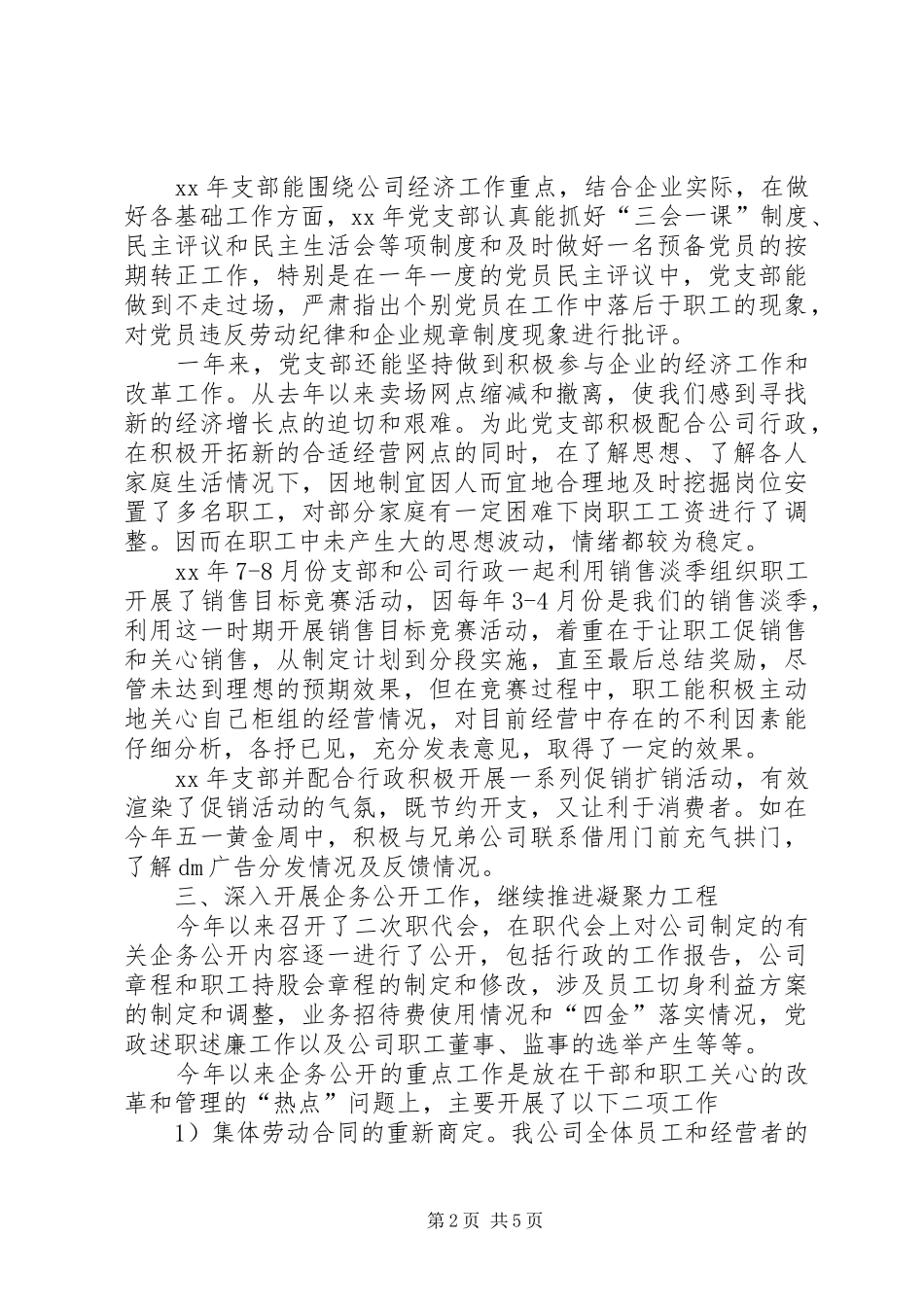 XX年述职报告（国有企业党支部）述职报告_第2页