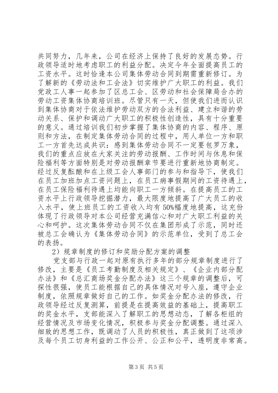 XX年述职报告（国有企业党支部）述职报告_第3页