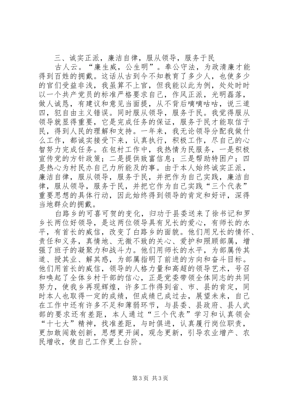 村主管人武交通安全生产工作个人述职报告_第3页