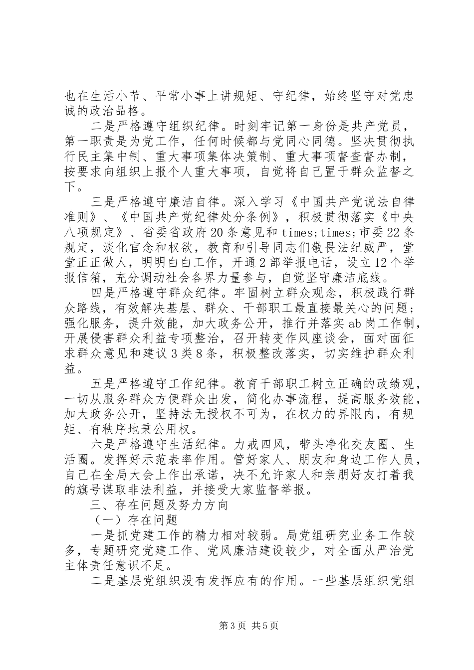 国土资源局长年度述责述廉报告_第3页