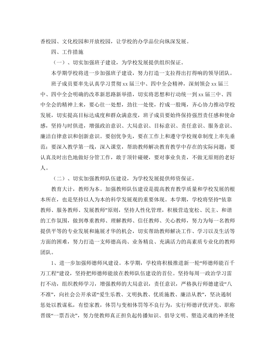 小学教学工作计划书ppt_第2页