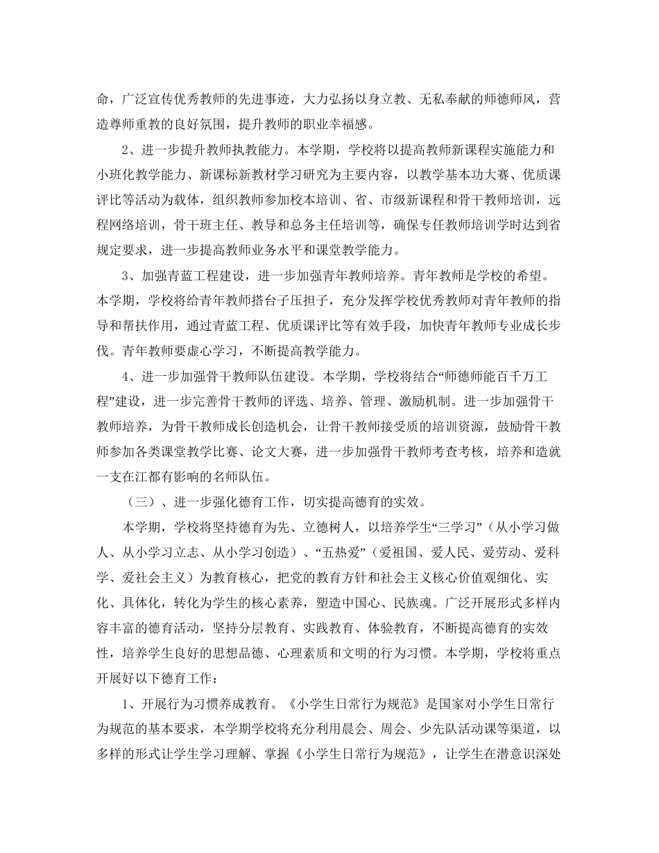 小学教学工作计划书ppt_第3页