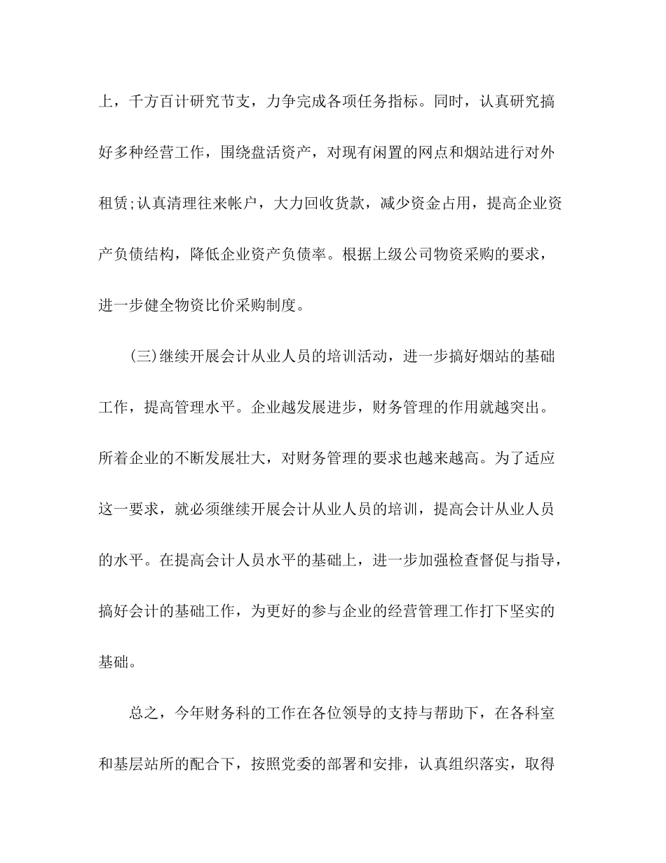 2020年财务个人工作计划范文（企业财务科篇）_第2页