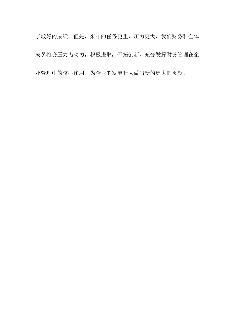 2020年财务个人工作计划范文（企业财务科篇）_第3页