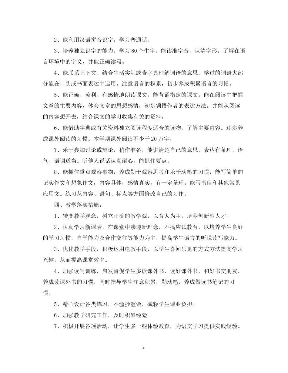 小学毕业班计划书_第2页