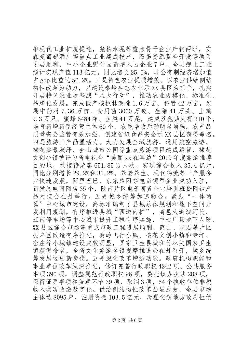 XX年度县委书记述职述责述廉报告_第2页