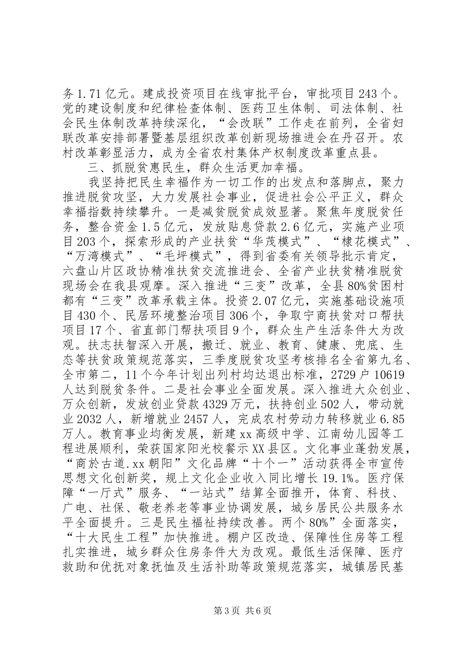 XX年度县委书记述职述责述廉报告_第3页