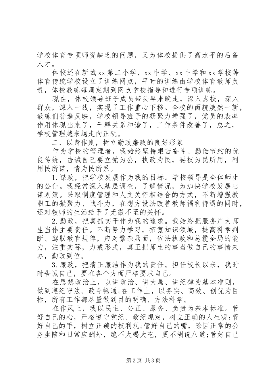 体校校长述职报告（七）_第2页