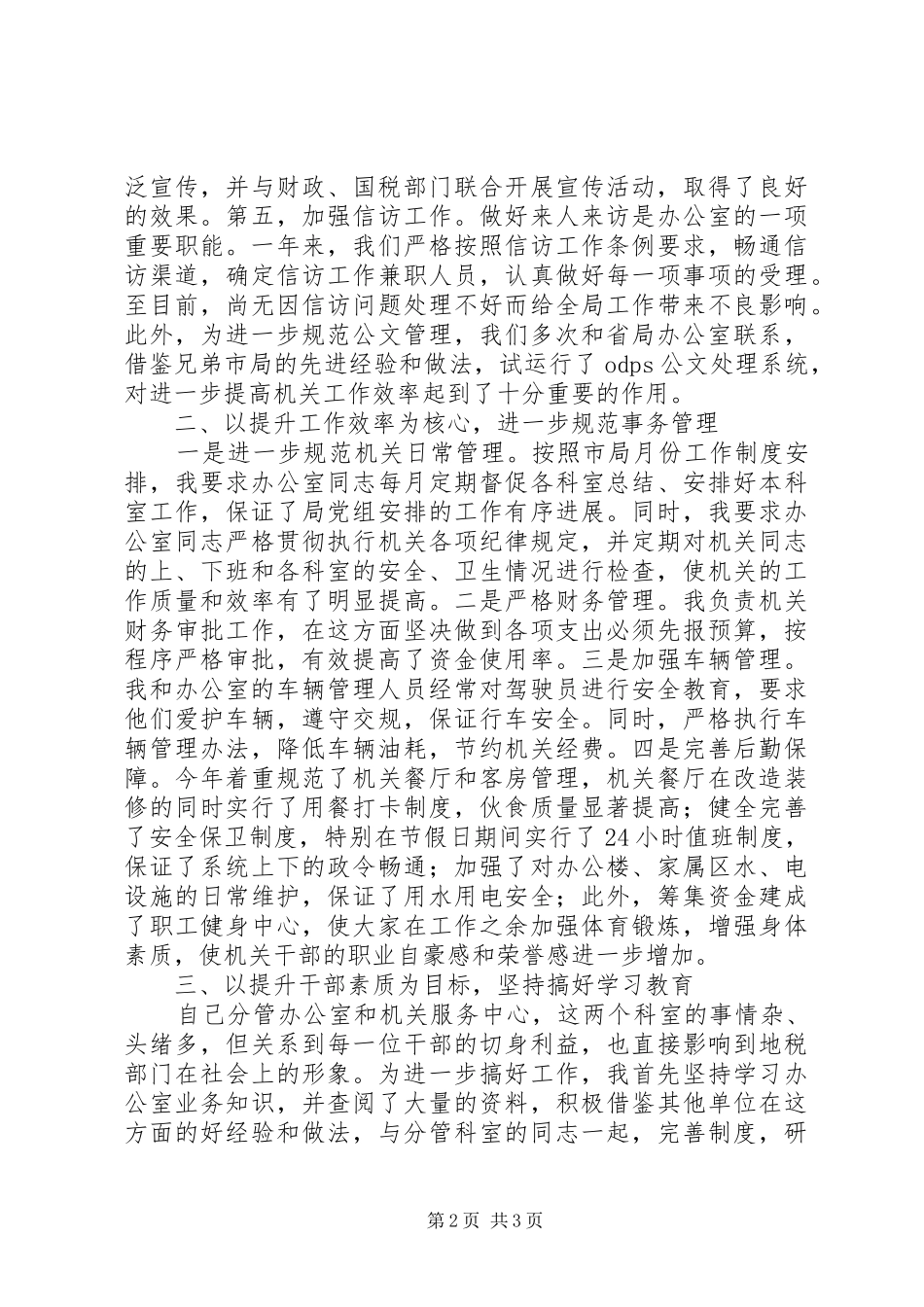 ××税务局领导述职报告_第2页