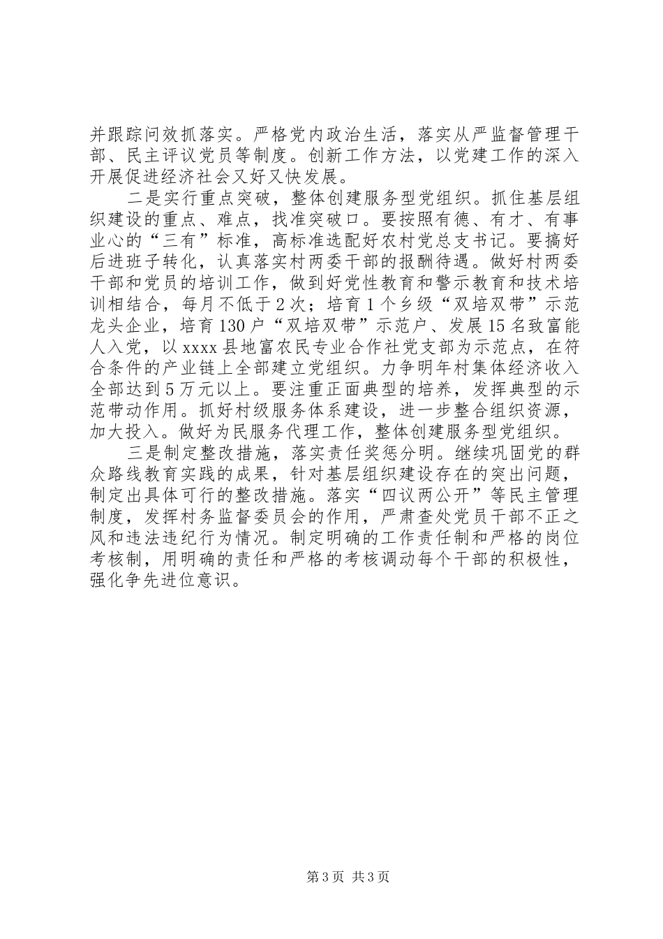 基层党建工作述职报告 (26)_第3页