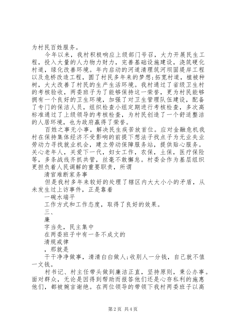 XX年村两委班子述职述廉报告范文_第2页