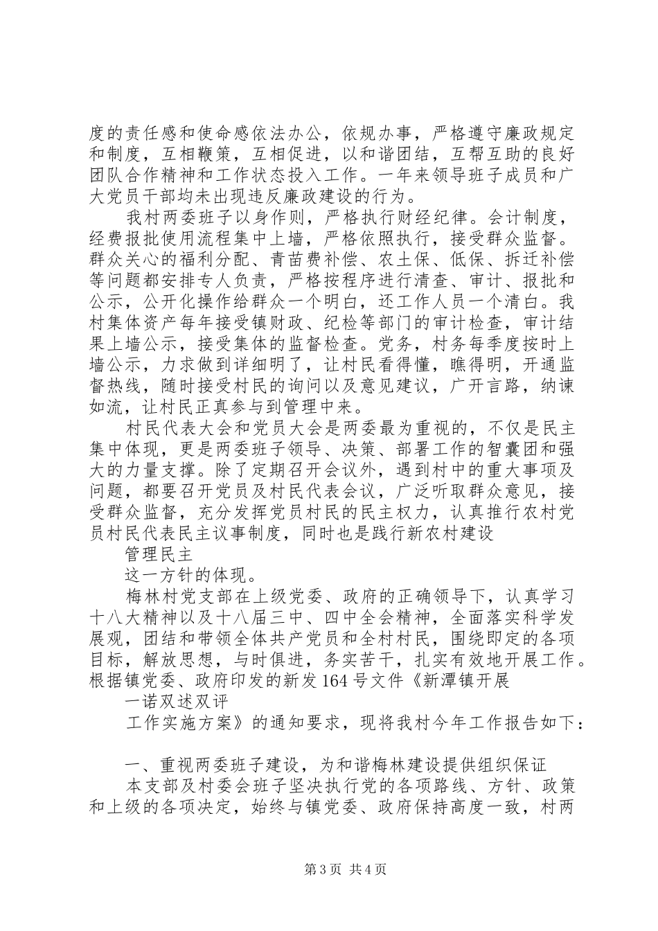 XX年村两委班子述职述廉报告范文_第3页