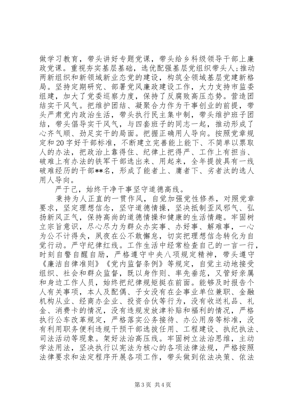 20XX年个人述责述廉述德述法报告_第3页