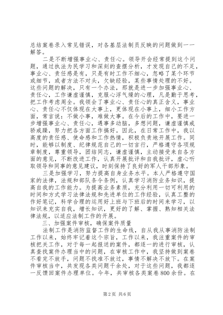 20XX年消防副中队长述职报告范文_第2页