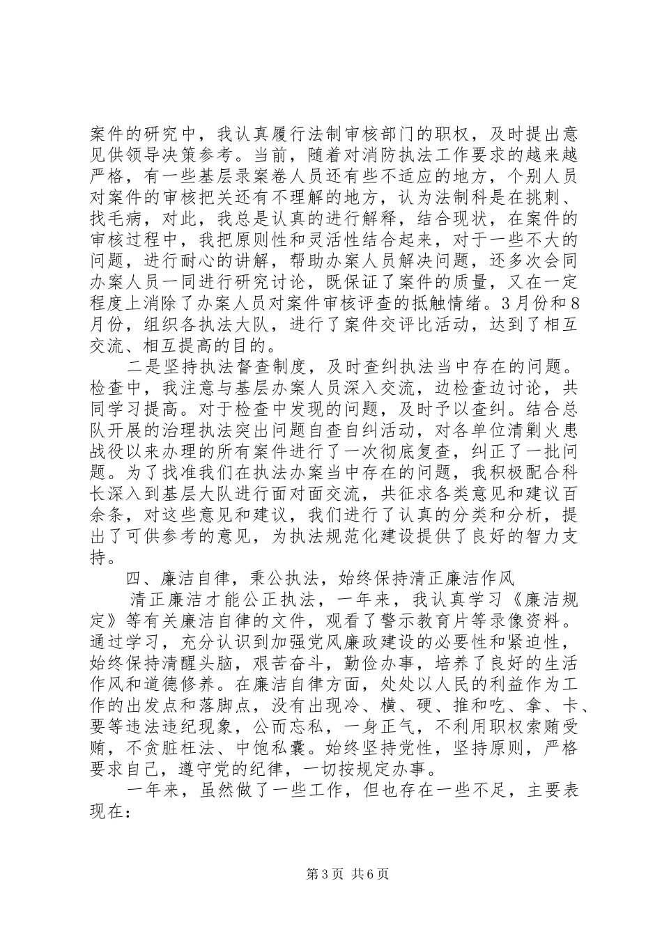 20XX年消防副中队长述职报告范文_第3页