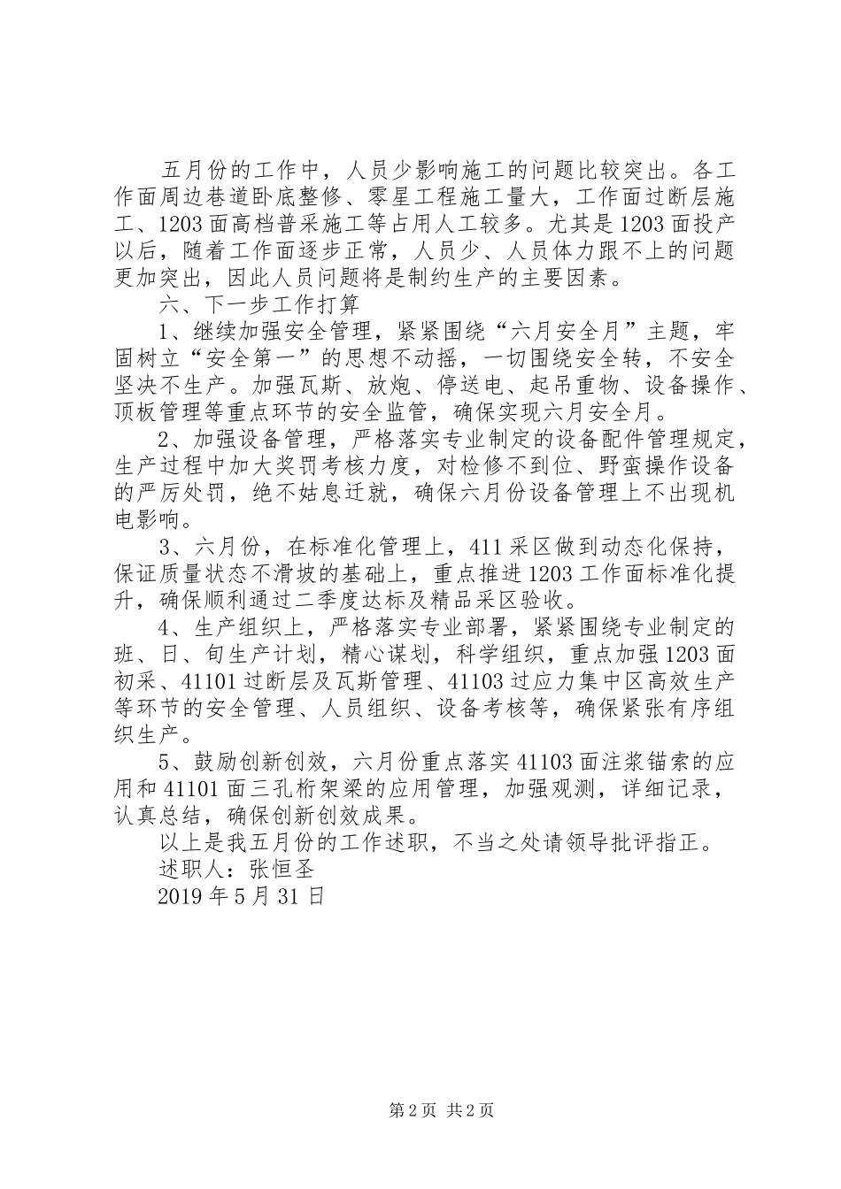 采区项目部述职报告_第2页