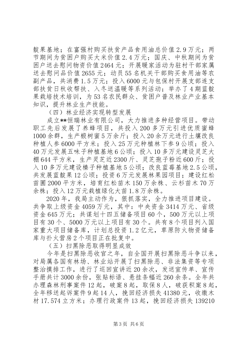 林业局局长XX年度述职述廉报告_第3页