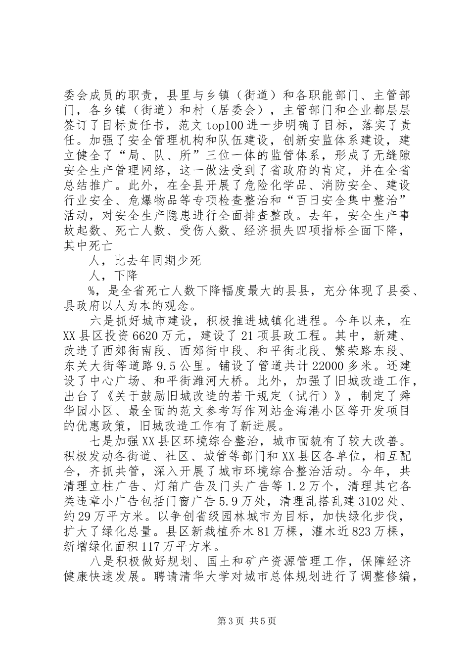 常务副县长年终述职述廉报告精选_第3页