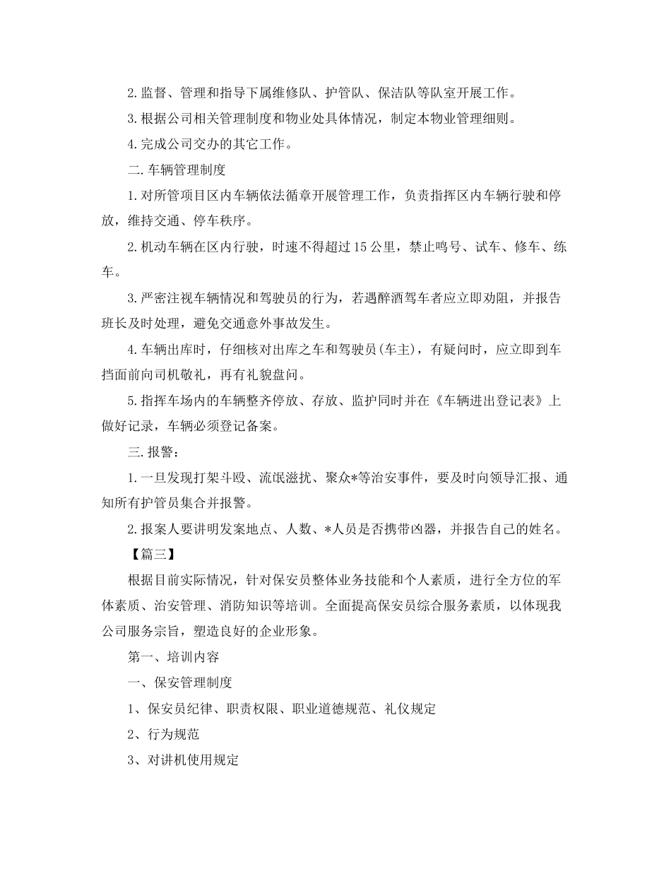 物业保安年培训计划_第3页