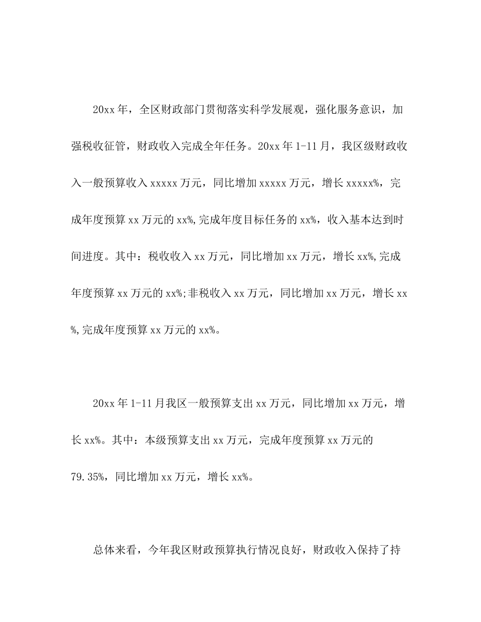区财政局工作总结及工作计划_第2页