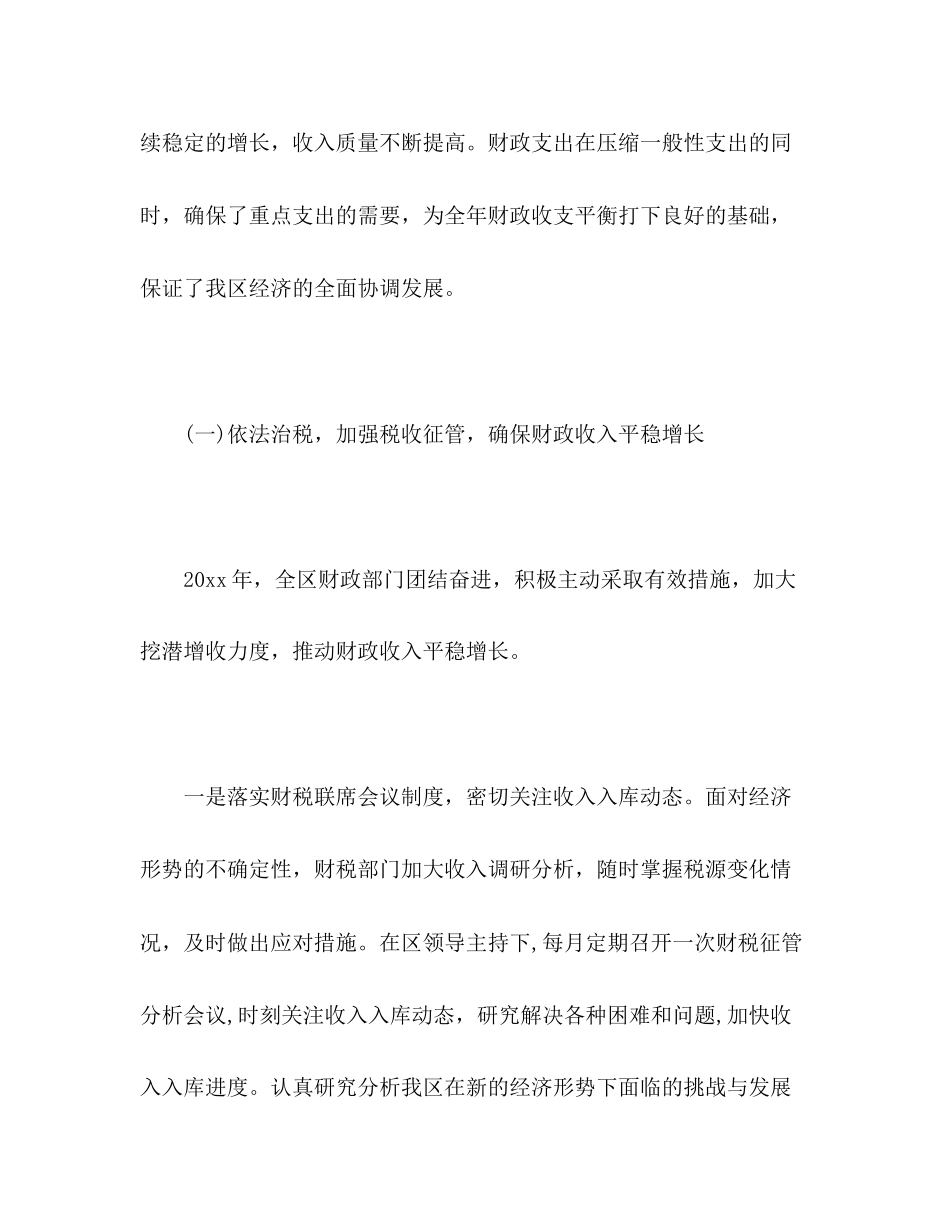 区财政局工作总结及工作计划_第3页