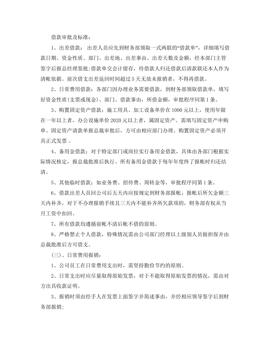 财务经理工作计划范文3篇_第2页
