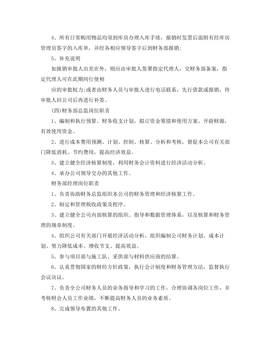 财务经理工作计划范文3篇_第3页