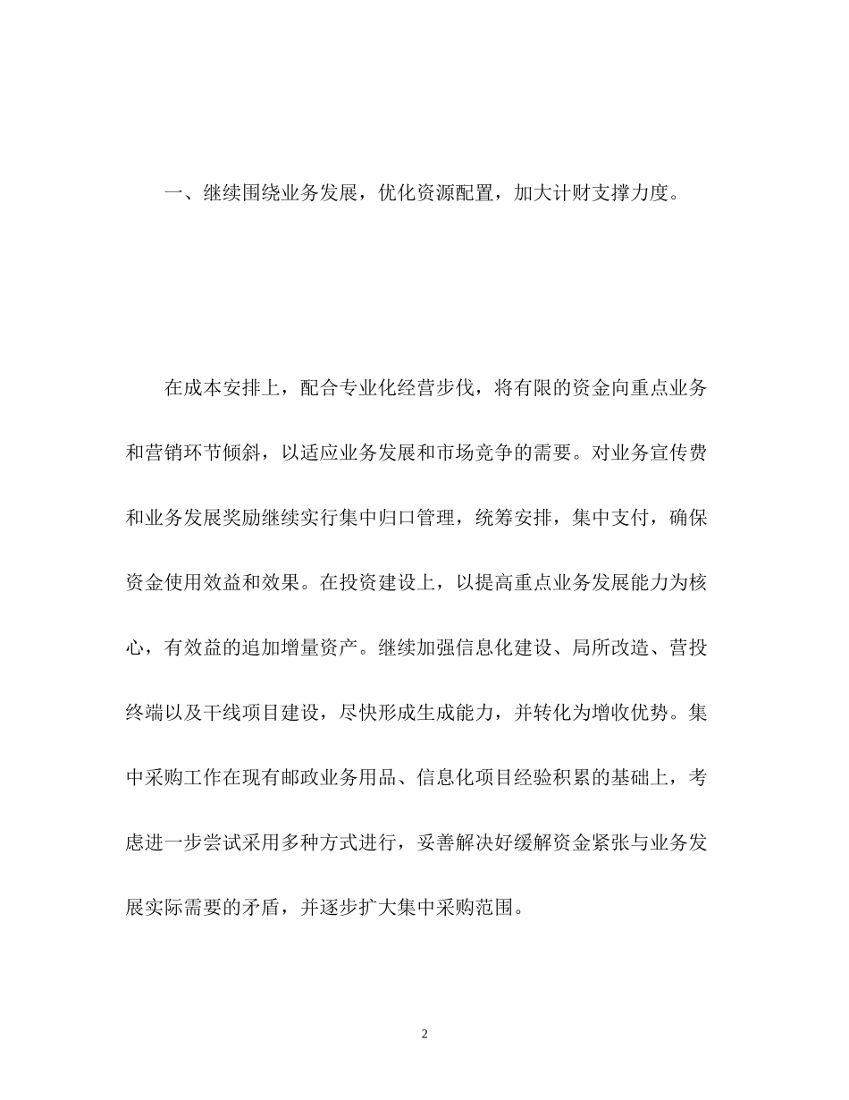 邮政局财务工作计划_第2页