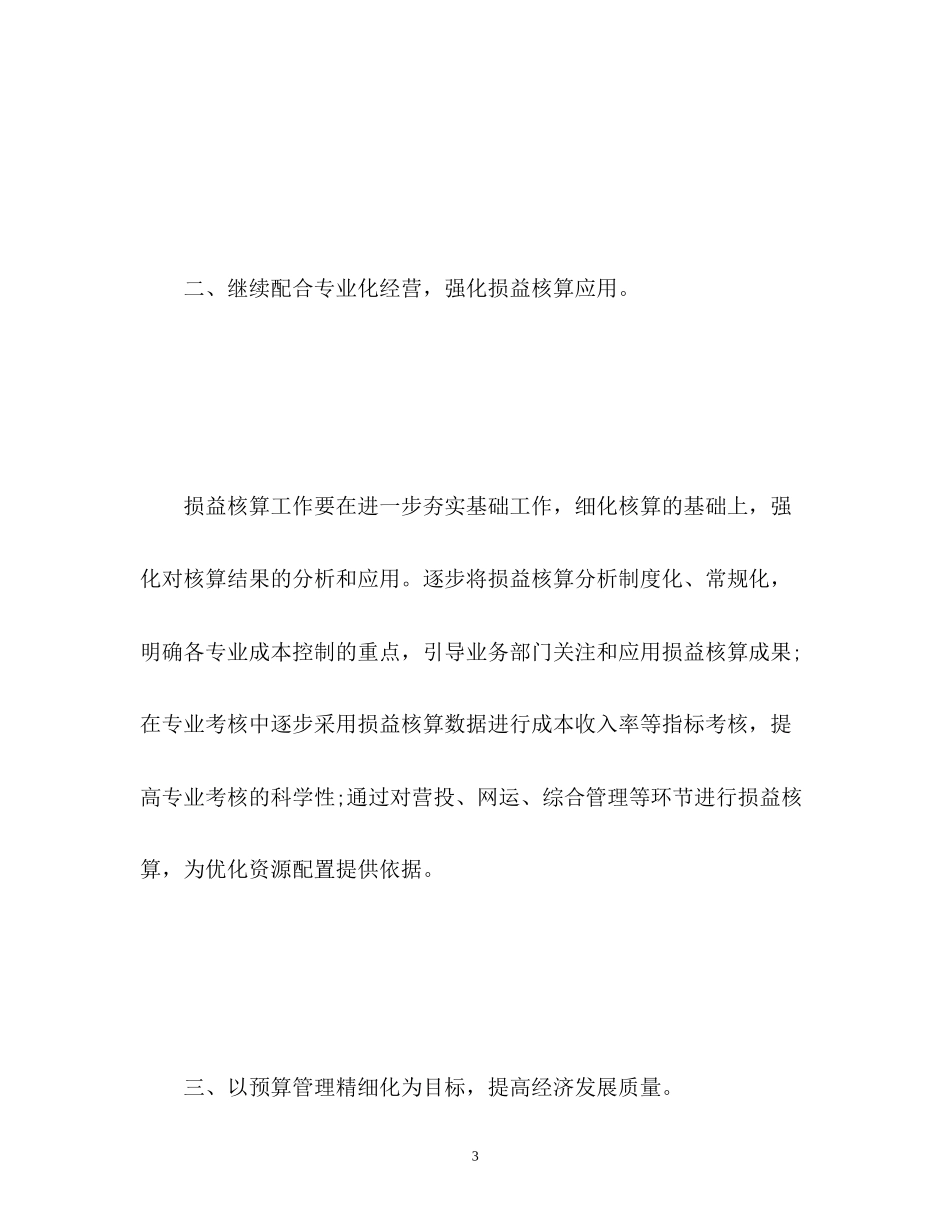 邮政局财务工作计划_第3页