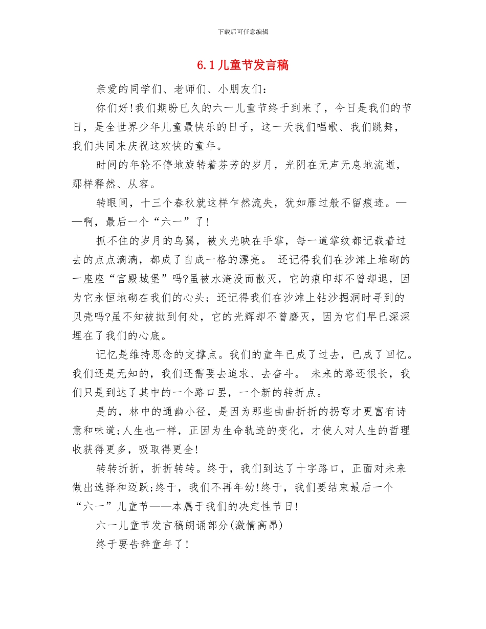 5月份幼儿园亲子活动工作计划与6.1儿童节发言稿汇编_第2页