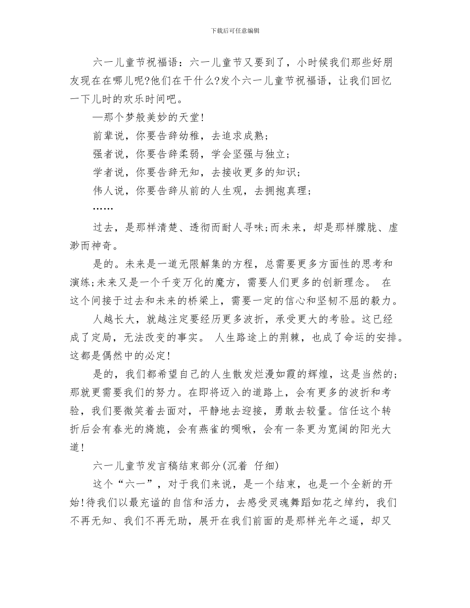 5月份幼儿园亲子活动工作计划与6.1儿童节发言稿汇编_第3页