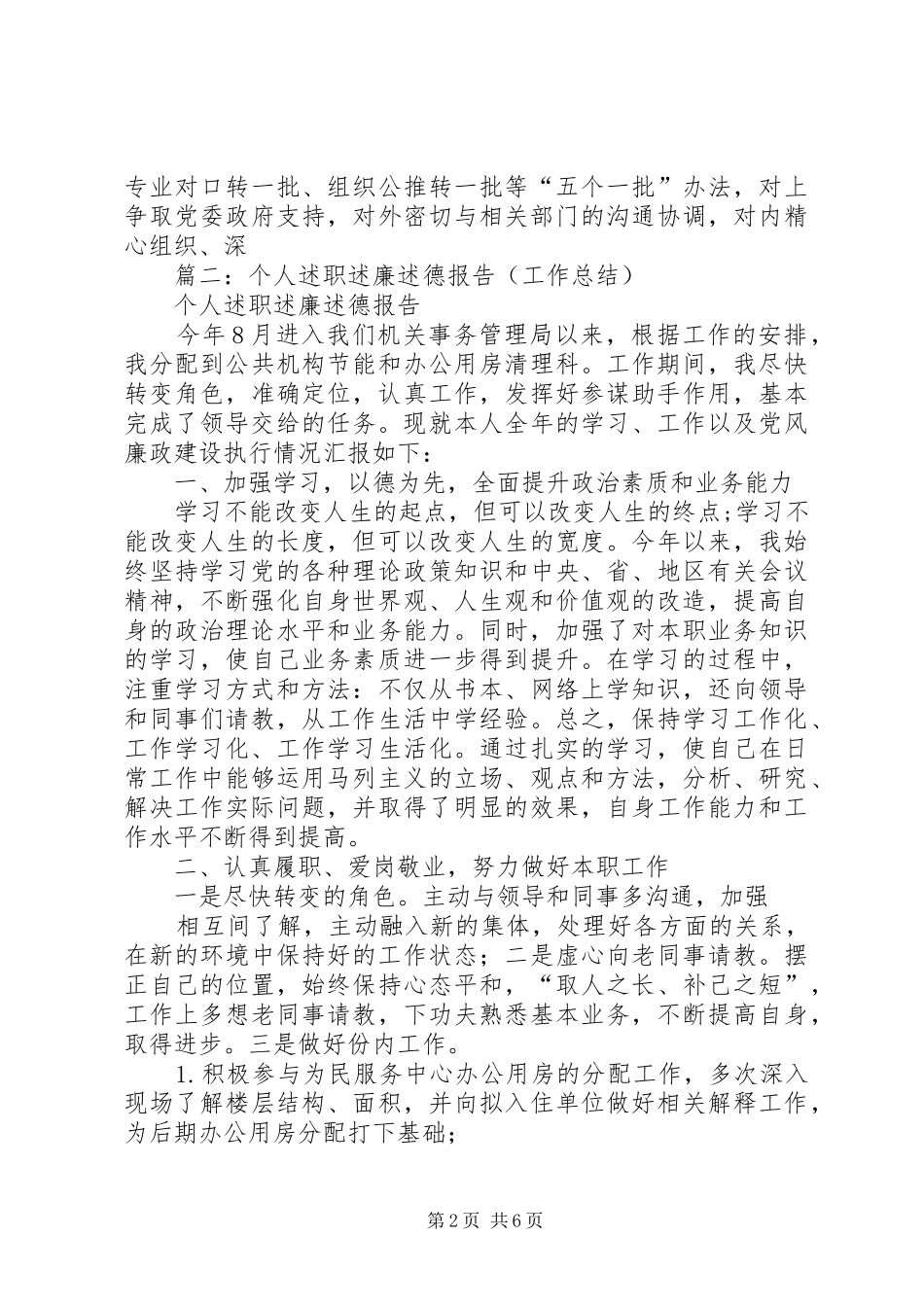 篇一：XX年度述职述德述廉报告_第2页