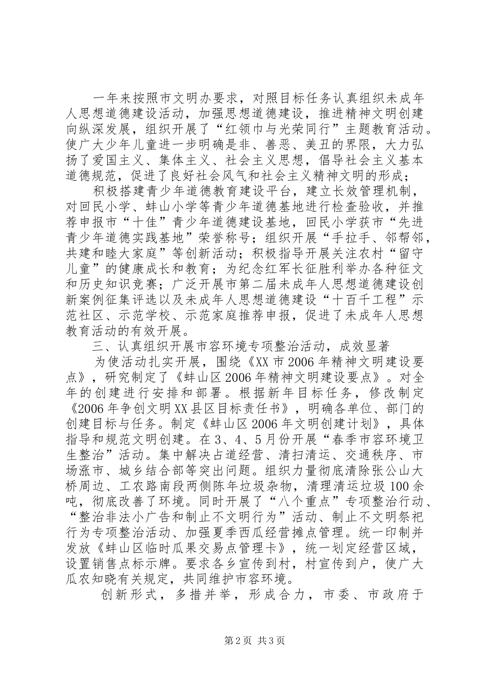 文明办主任XX年工作述职报告_第2页