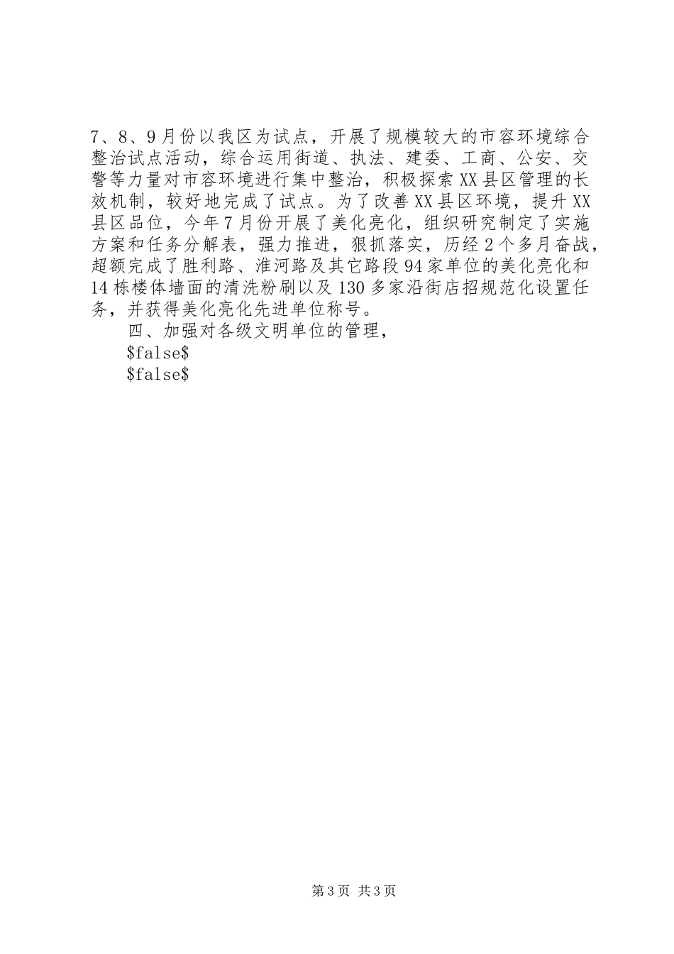 文明办主任XX年工作述职报告_第3页