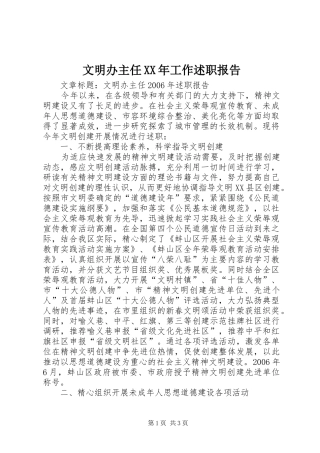 文明办主任XX年工作述职报告