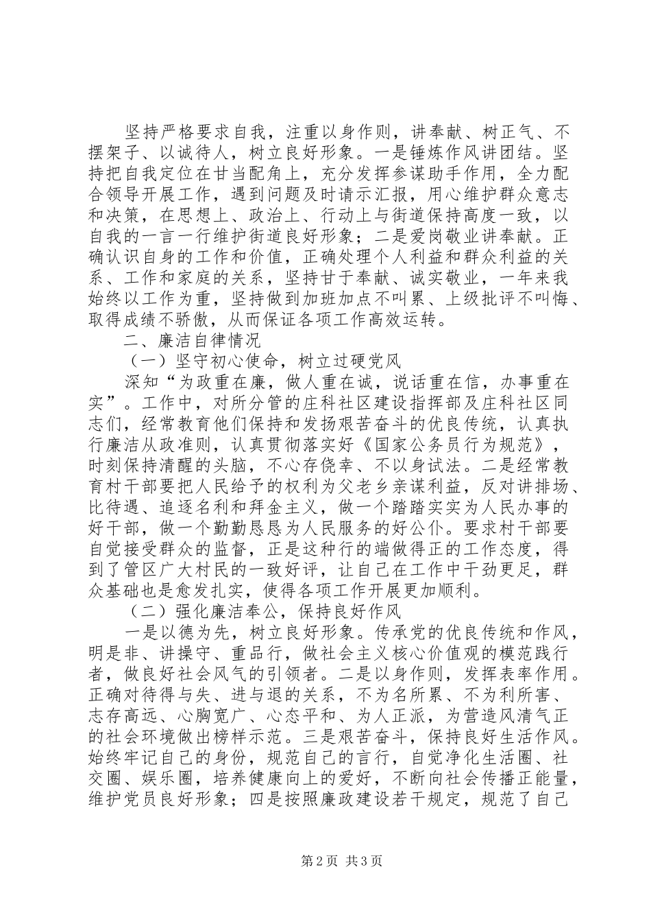 XX年街道党工委、办事处领导述职述廉报告_第2页