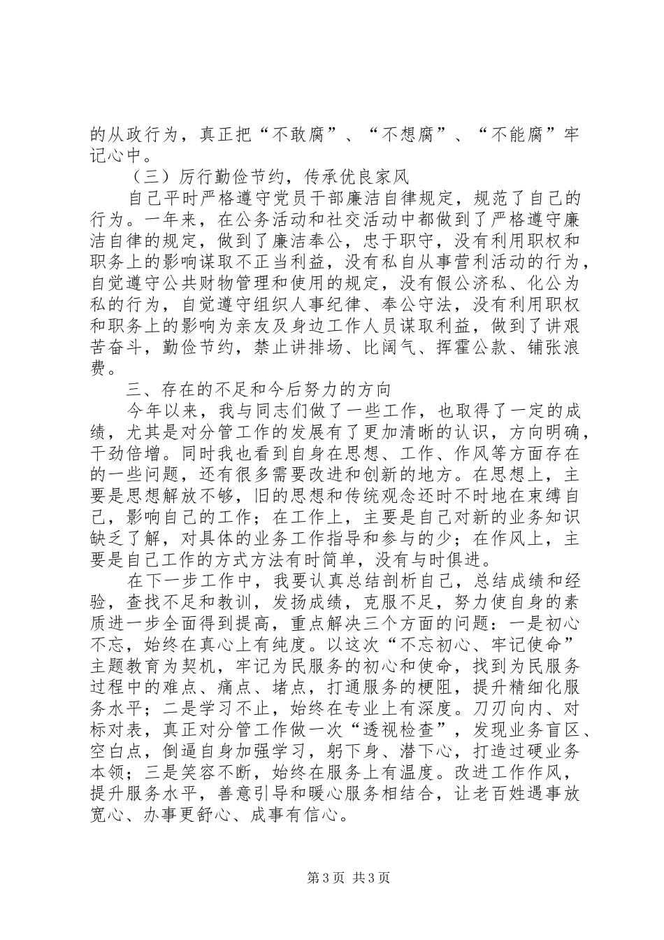 XX年街道党工委、办事处领导述职述廉报告_第3页