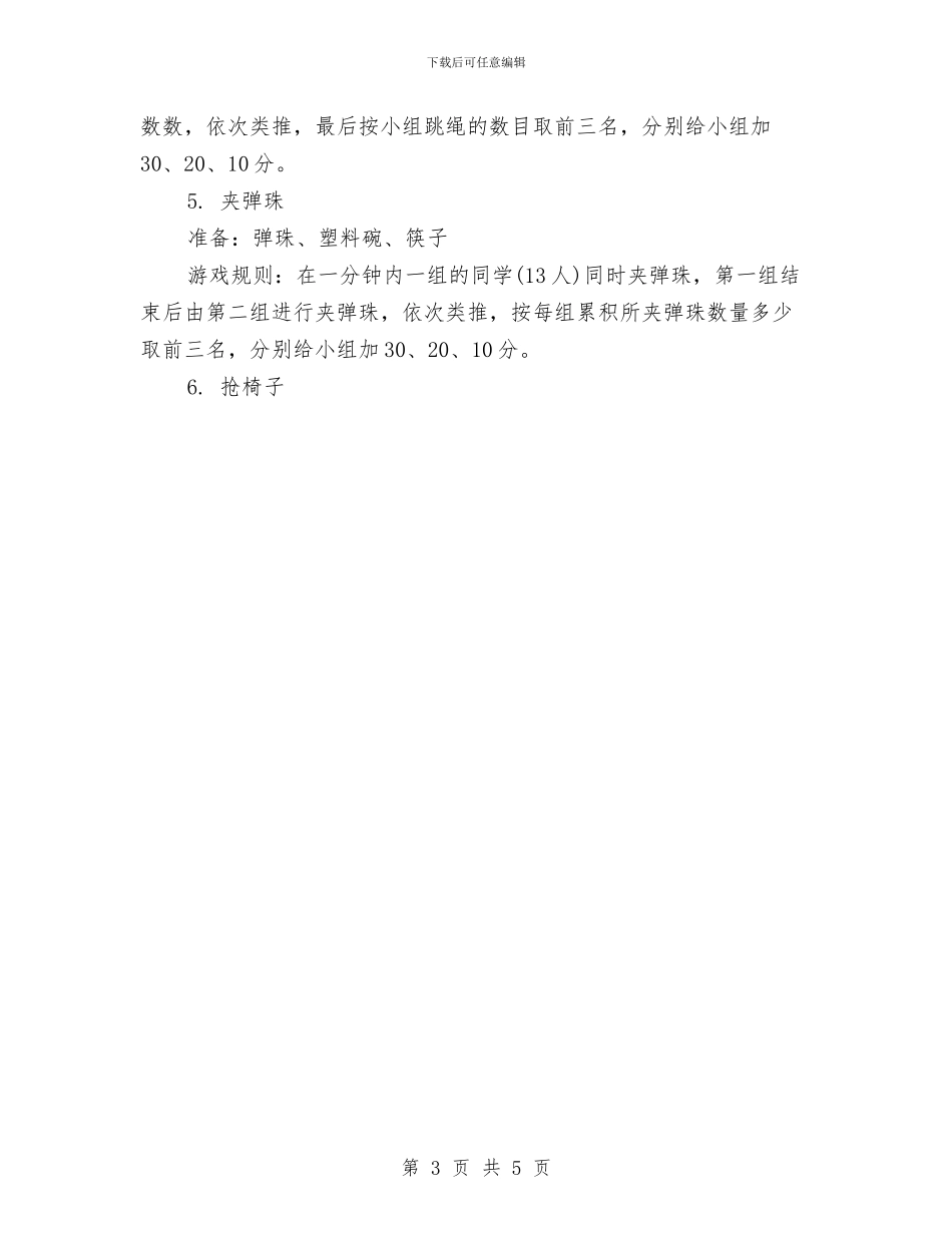 5月份幼儿园亲子活动工作计划与5月幼儿园体育活动工作计划汇编_第3页