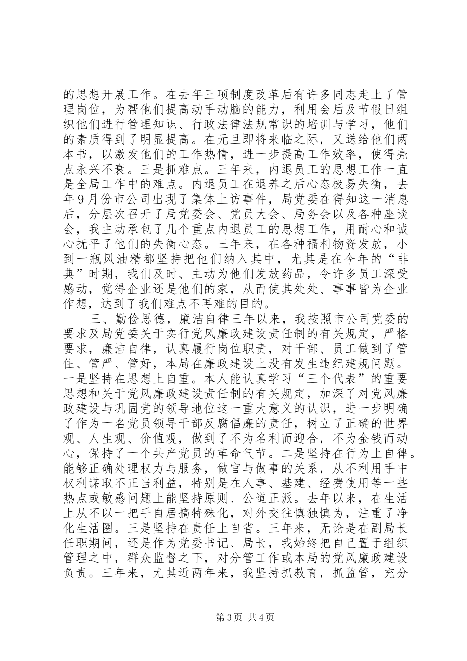 电信公司个人述职报告_第3页