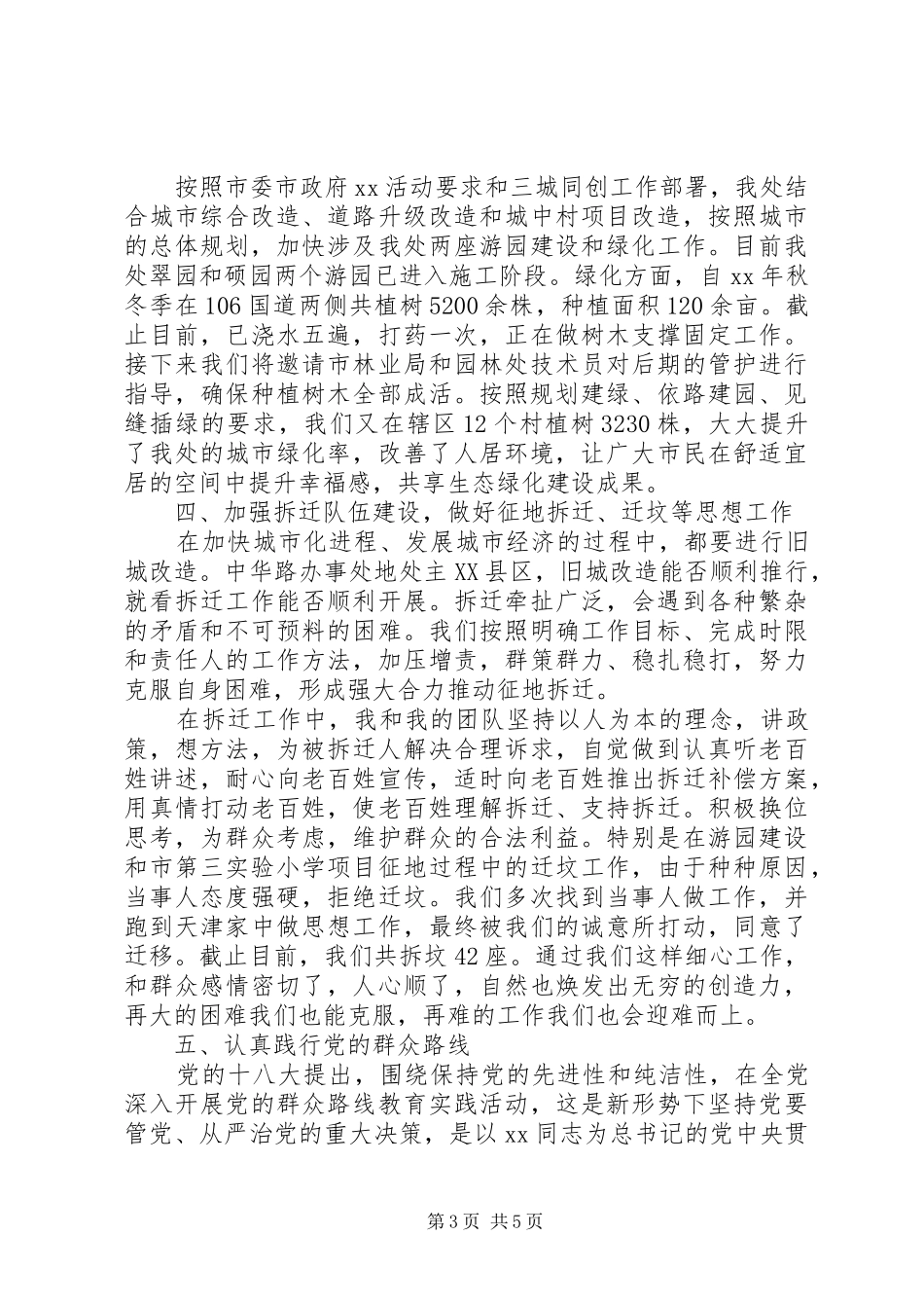XX年社区办事处主任勤政为民述职报告_第3页